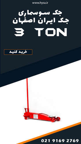 جک ایران اصفهان
